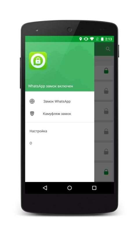запирать Whats Messenger скриншот 3
