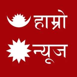 Hamro News (Nepali News)