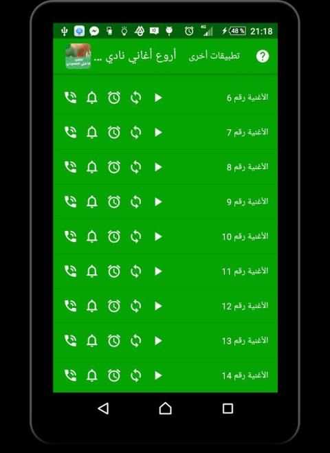 أروع أناشيد الأهلي السعودي screenshot 2