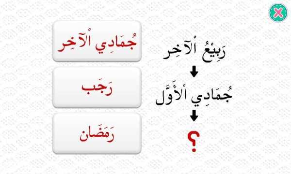 Learn Arabic screenshot 4