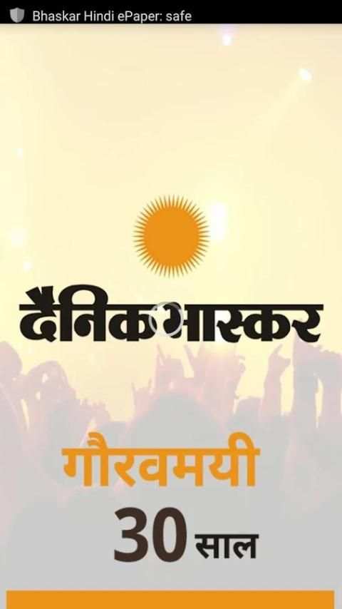 Bhaskar Hindi Epaper स्क्रीनशॉट 4