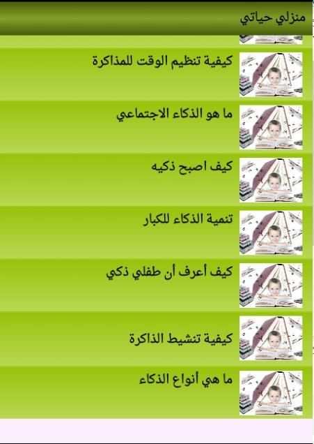 تنمية الذكاء وتقوية الذاكرة screenshot 1