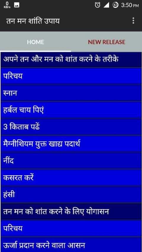 तन मन शांति उपाय 6 تصوير الشاشة