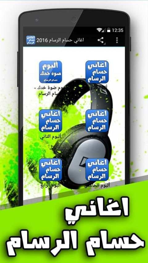 اغاني حسام الرسام 2016 screenshot 5
