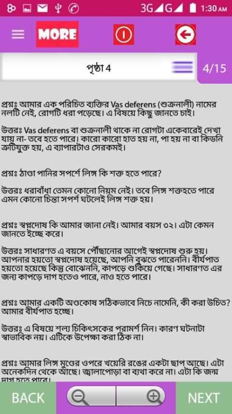 যৌনতা সম্পর্কিত প্রশ্নের উত্তর स्क्रीनशॉट 3