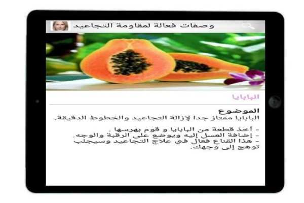 وصفات فعالة لمقاومة التجاعيد screenshot 5