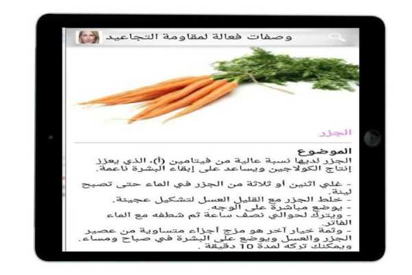 وصفات فعالة لمقاومة التجاعيد screenshot 7