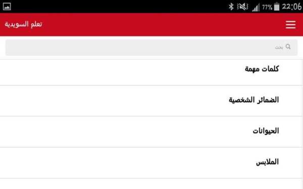 تعلم اللغة السويدية screenshot 1
