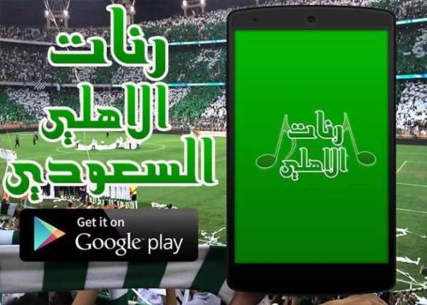 رنات الاهلي السعودي - بدون نت screenshot 4