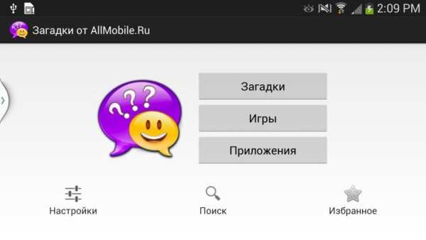 Загадки с ответами screenshot 1