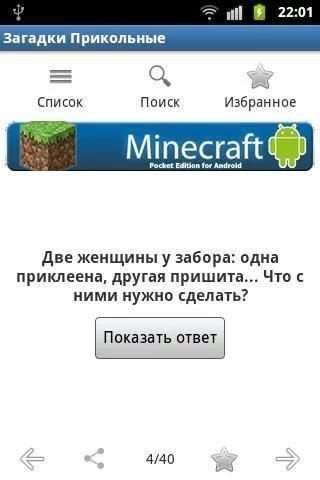 Загадки с ответами screenshot 3