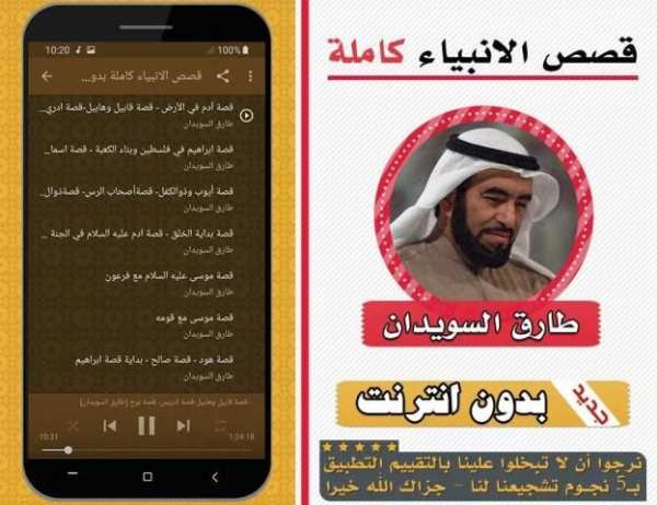 قصص الانبياء كاملة طارق السويدان بدون انترنت
‎ screenshot 2