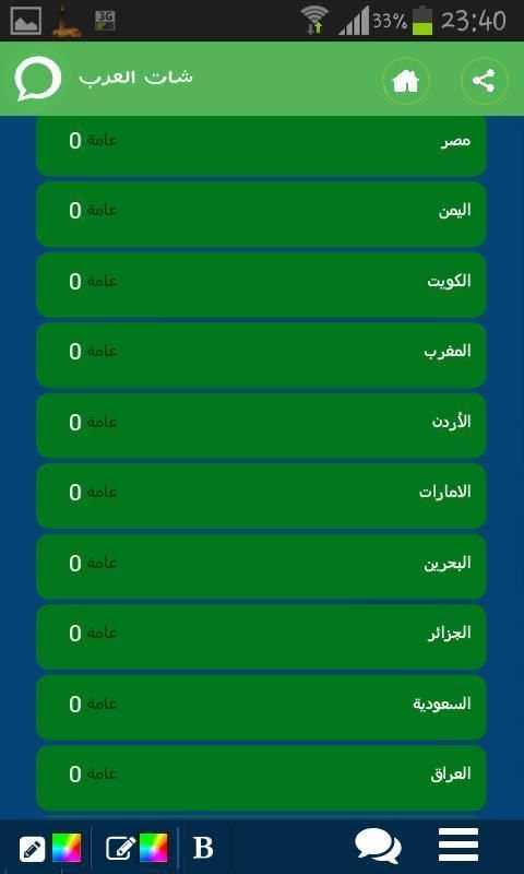 شات العرب screenshot 1