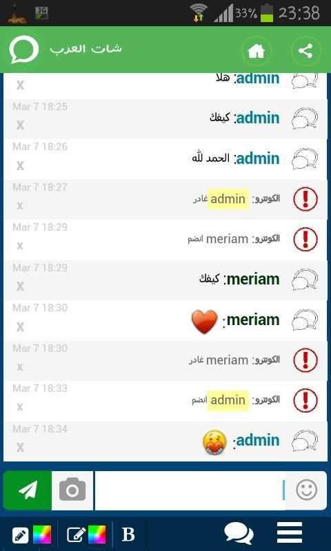 شات العرب screenshot 3