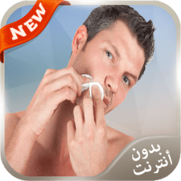 وصفات لعلاج حب الشباب 2016 icon