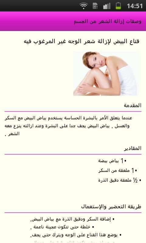 وصفات إزالة الشعر من الجسم screenshot 3