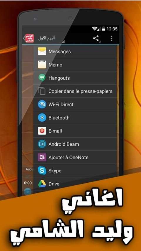 اغاني وليد الشامي بدون انترنت screenshot 2