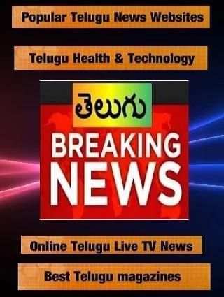 Telugu Darshan скриншот 1