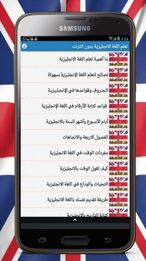 تعلم اللغة الانجليزية بدون نت screenshot 3