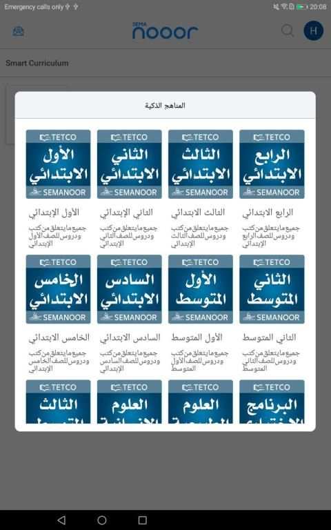 المناهج الذكية
‎ скриншот 2