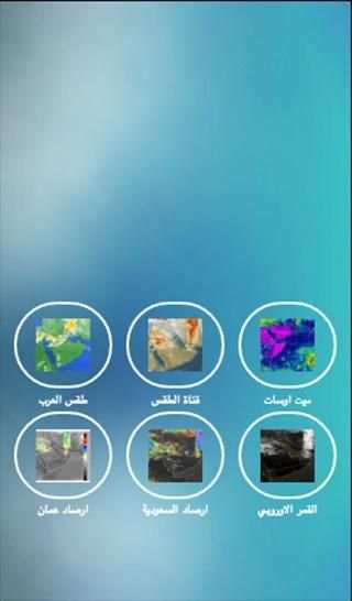 خرائط الطقس screenshot 4
