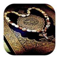 القرآن كامل صوت و صورة بدون نت on 9Apps