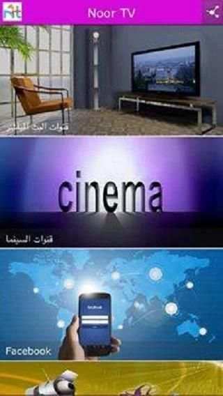 Noor TV screenshot 2
