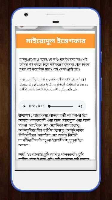 সাইয়েদুল ইস্তেগফার বাংলা অডিও ~ Sayedul estegfar screenshot 3