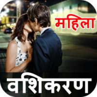 Mahila Vashikaran on 9Apps