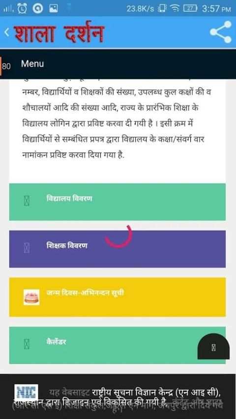 Shala Darshan शाला दर्शन screenshot 5