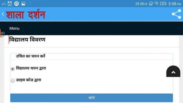 Shala Darshan शाला दर्शन screenshot 2