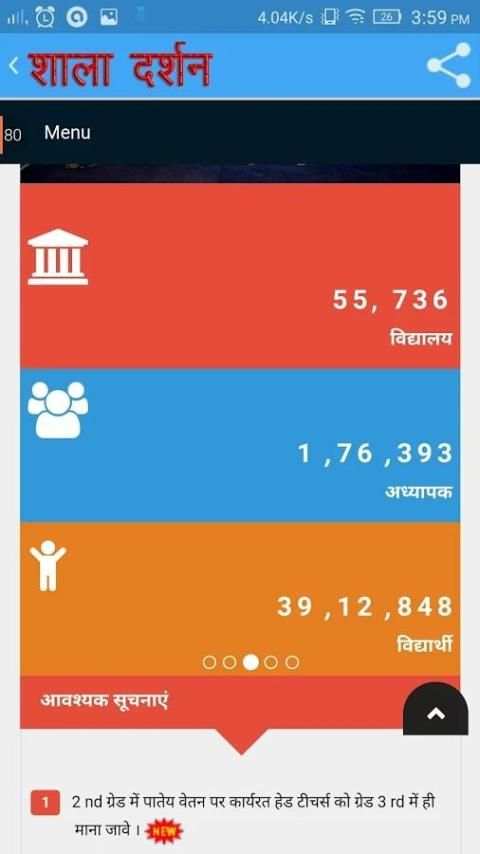 Shala Darshan शाला दर्शन screenshot 4