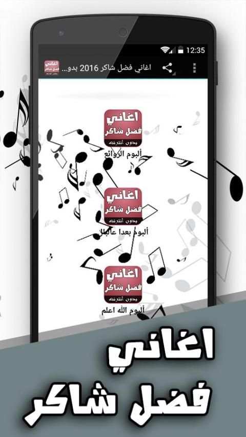 اغاني فضل شاكر 2016 بدوون نت 4 تصوير الشاشة
