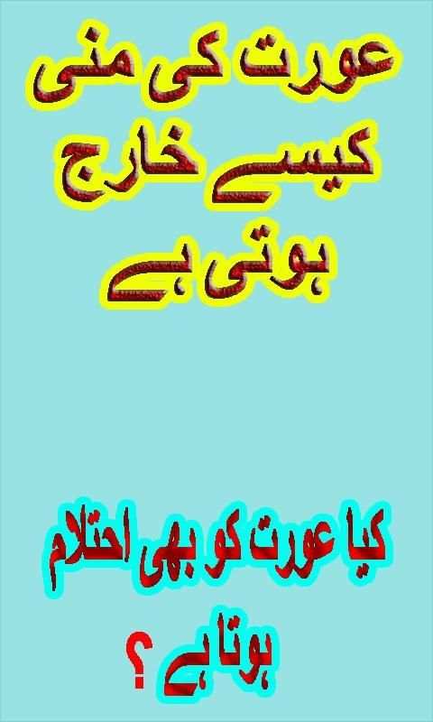 Aurat Ki Mani screenshot 4