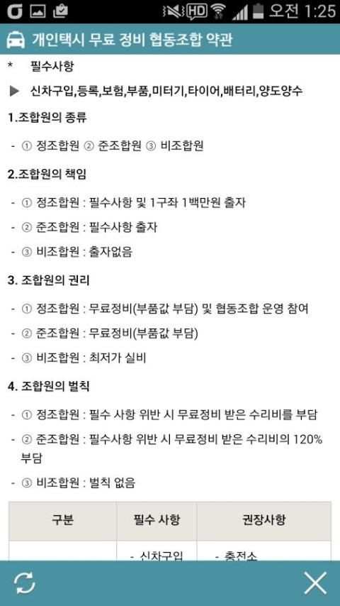 개인택시무료정비협동조합 screenshot 3
