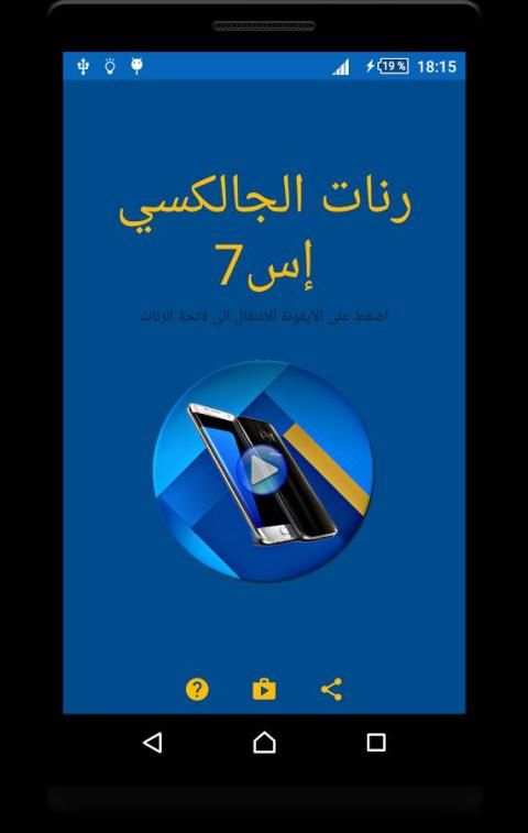 رنات الجالكسي إس 7 - بدون نت screenshot 2