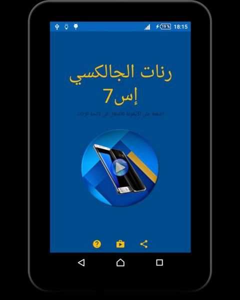 رنات الجالكسي إس 7 - بدون نت screenshot 4