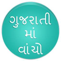 Read Gujarati Font Automatic