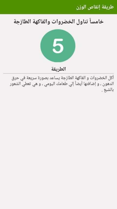طريقة إنقاص الوزن بسهولة скриншот 1