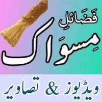 Fazail-E-Miswak