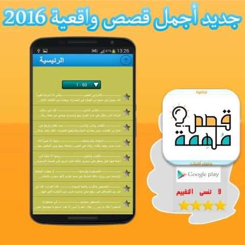 جديد أجمل قصص واقعية 2016 screenshot 2