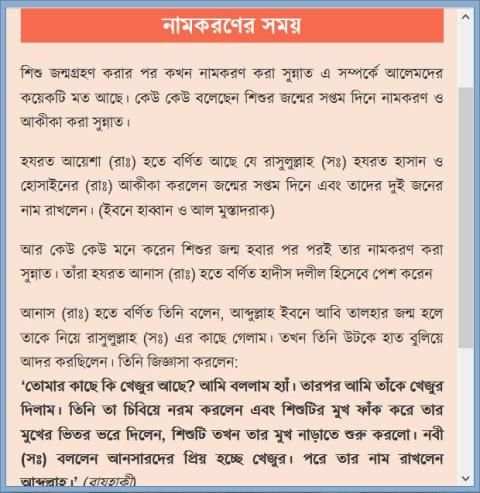 শিশুর সুন্দর ও অর্থপূর্ণ নাম скриншот 6