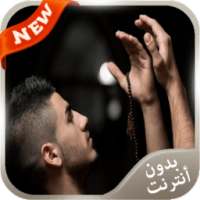 ادعية للهداية والتوبة بدون نت on 9Apps