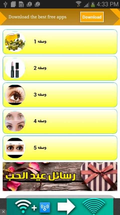 طرق طبيعية لتطويل الرموش screenshot 3