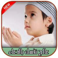 ادعية مستجابة تغير حياتك 2016 on 9Apps