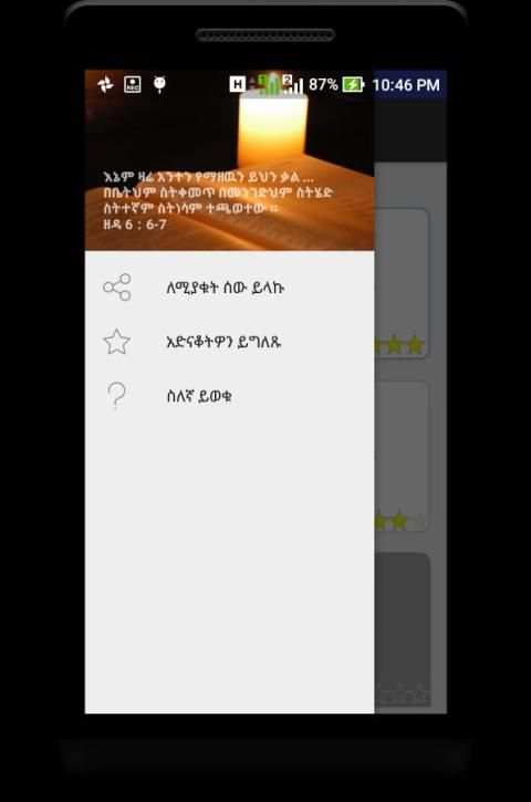 BQ-መጽሐፍ ቅዱሳዊ ጥያቄዎች screenshot 1