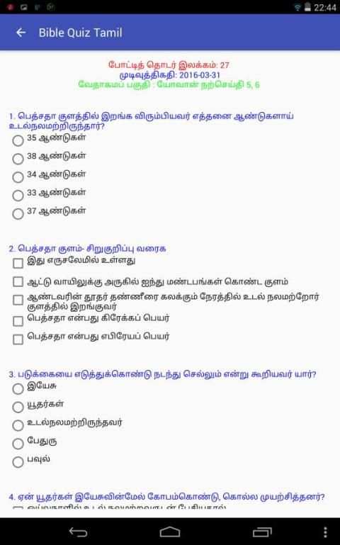 Bible Quiz Tamil screenshot 7