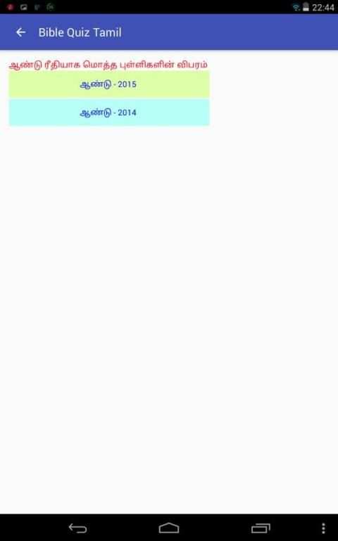 Bible Quiz Tamil screenshot 10