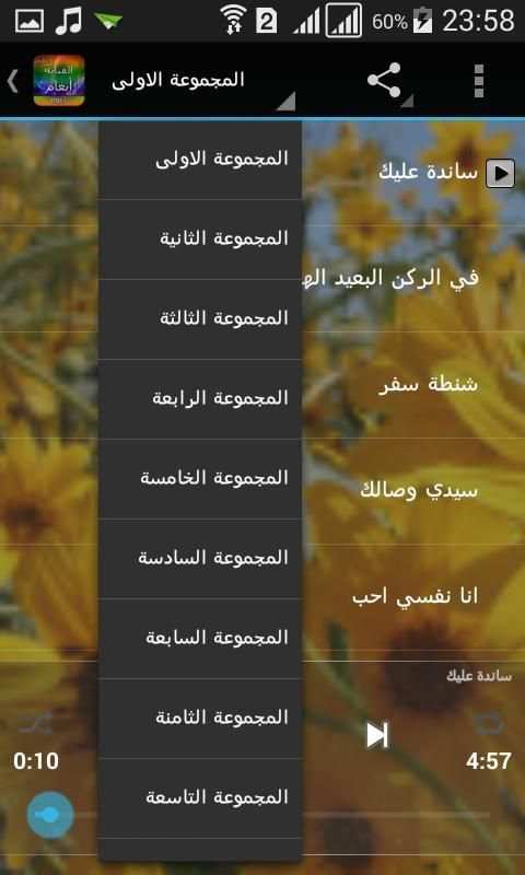 أغاني الفنانة أنغام دون انترنت screenshot 2
