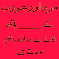 Mard Aur Aurat Razi on 9Apps
